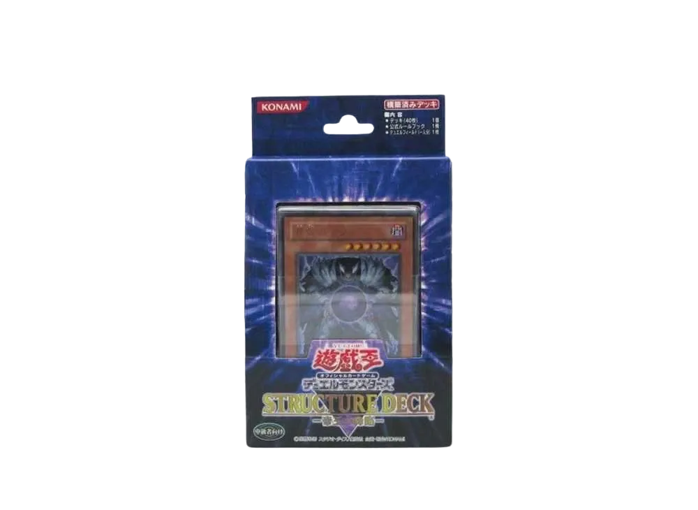 遊戯王OCG デュエルモンスターズ ストラクチャーデッキ 帝王の降臨