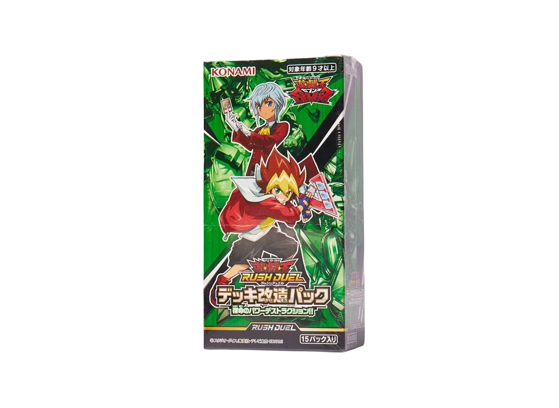 遊戯王ラッシュデュエル デッキ改造パック宿命のパワーデストラクション!! ボックス