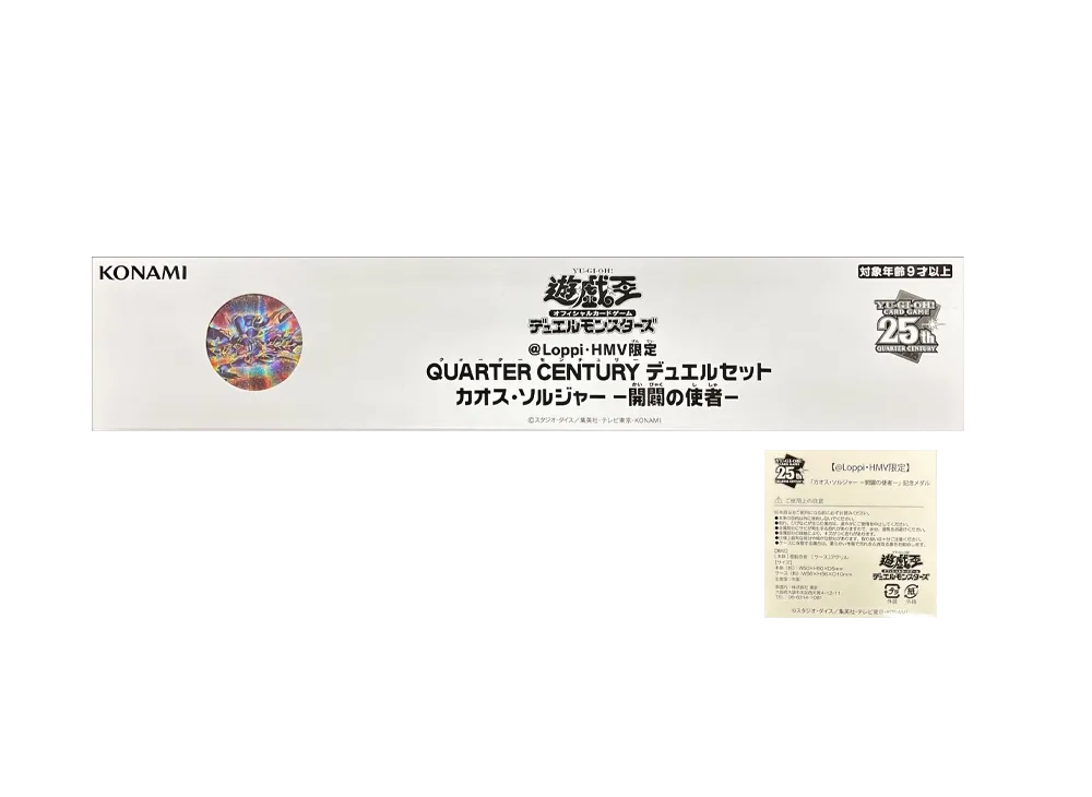 遊戯王OCGデュエルモンスターズ Quarter Century デュエルセット カオスソルジャー 開闢の使者