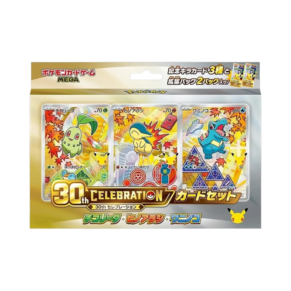 ポケモンカードゲームMEGA「30th CELEBRATION カードセット チコリータ・ヒノアラシ・ワニノコ」