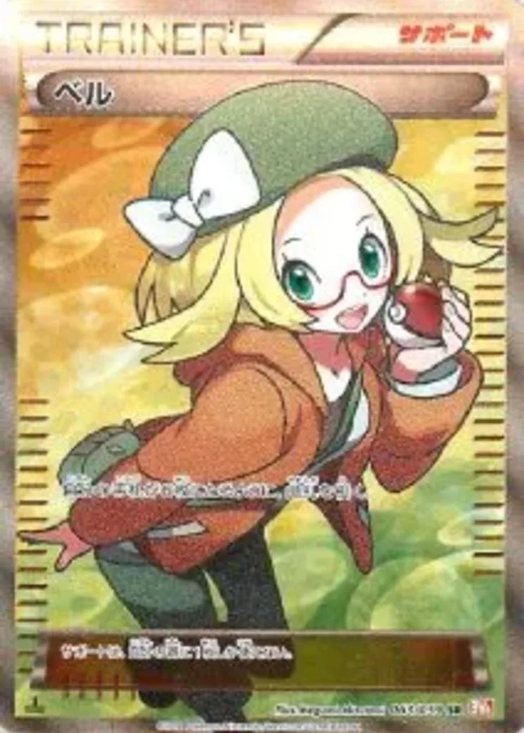 ベル (1ed)