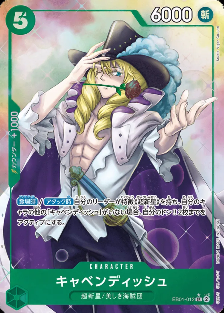 キャベンディッシュ SR
