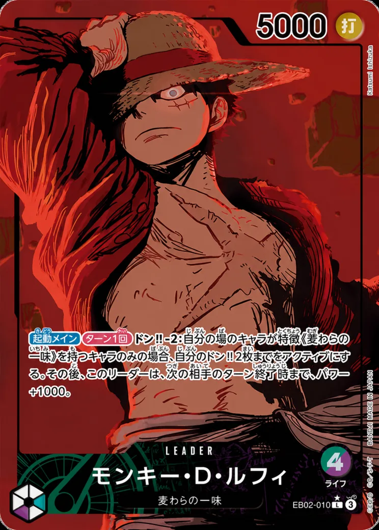 モンキー・D・ルフィ L [EB02-010](「オフィシャルプレイマット リミテッドエディション vol.5」)