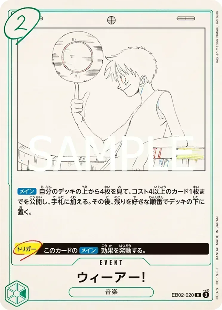 ウィーアー! R
