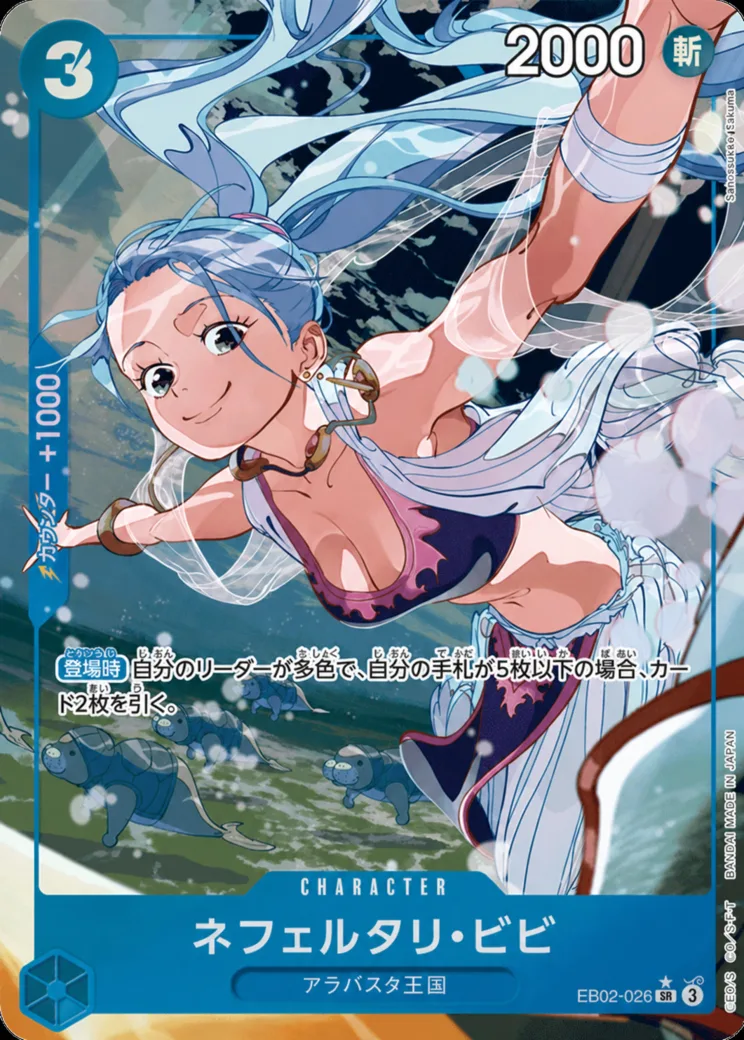 ネフェルタリ・ビビ SR
