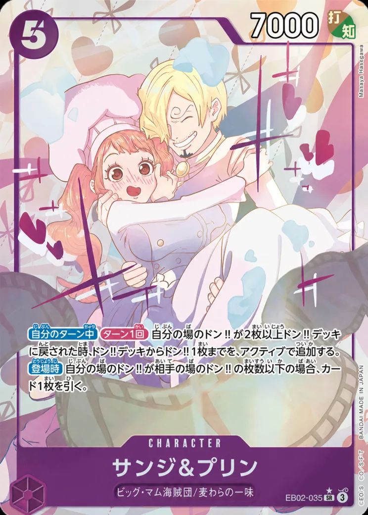 サンジ&プリン SR :優勝記念品