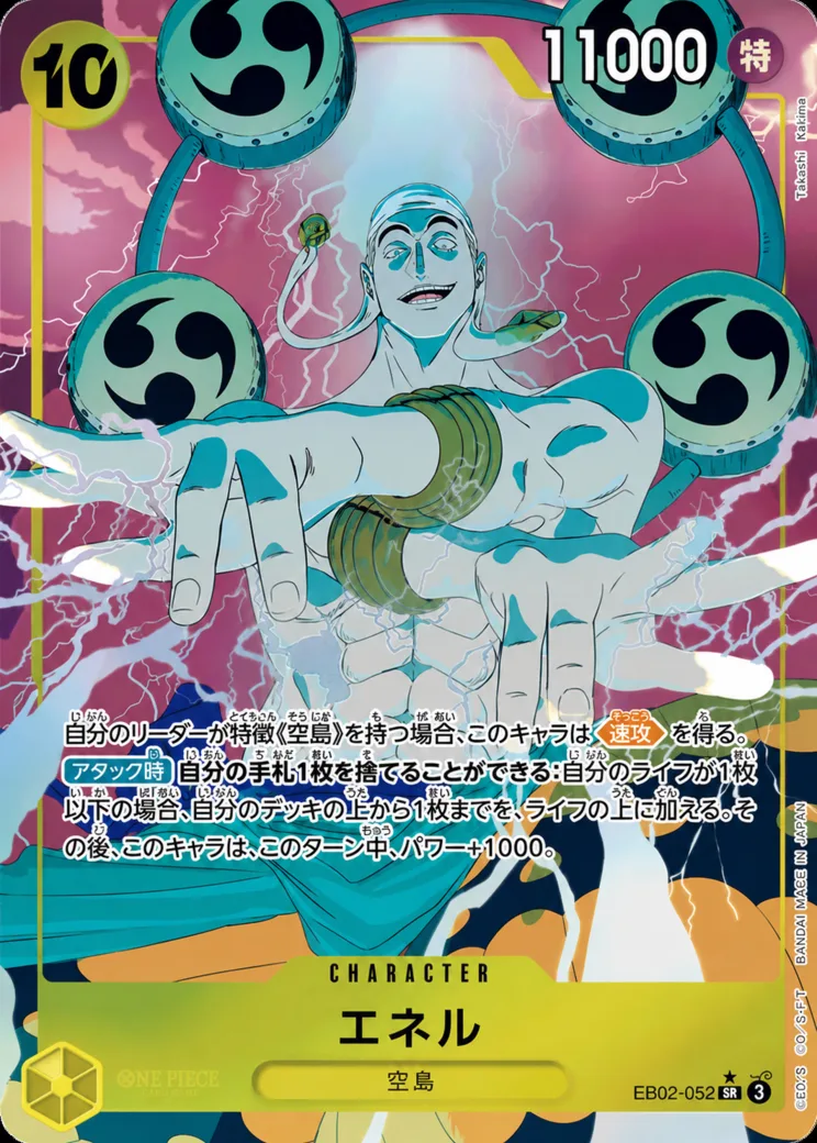 エネル SR-SPC [EB02-052](ブースターパック「神の島の冒険」)
