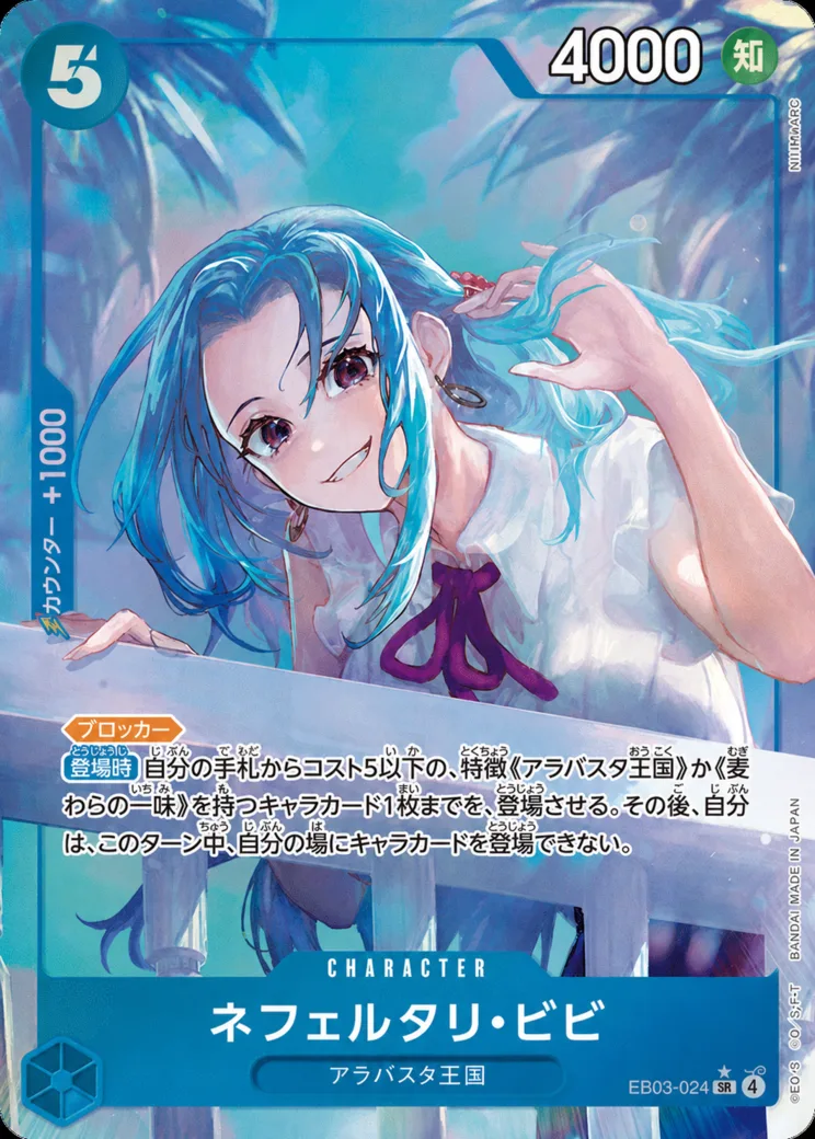 ネフェルタリ・ビビ SR-SPC