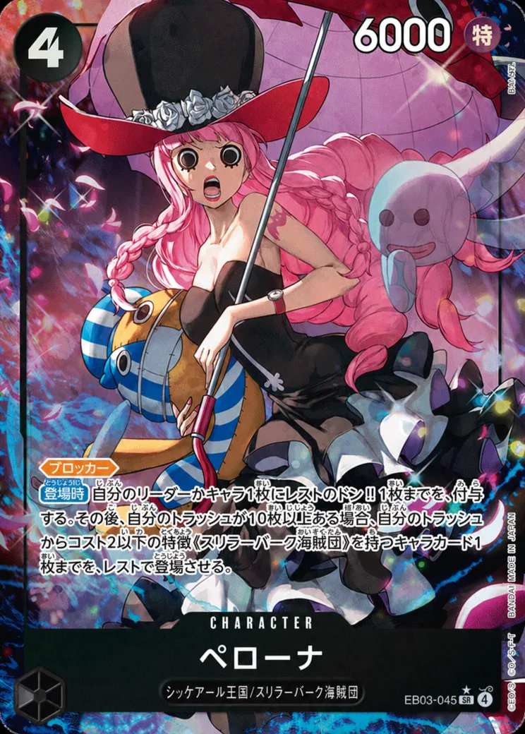 ペローナ SR-SPC