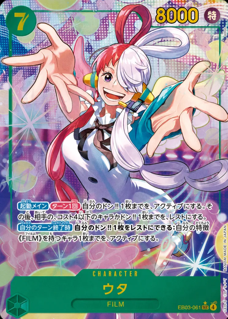 ウタ SEC-SP
