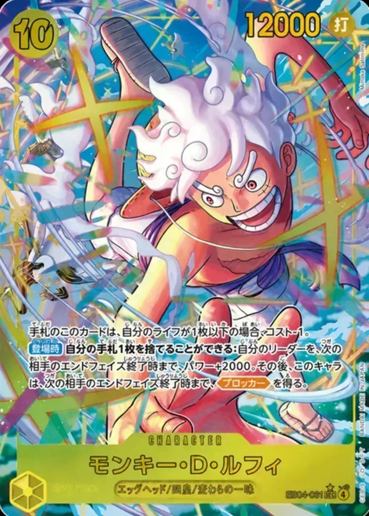 モンキー・D・ルフィ SEC-SP :海賊団スーパーパラレル