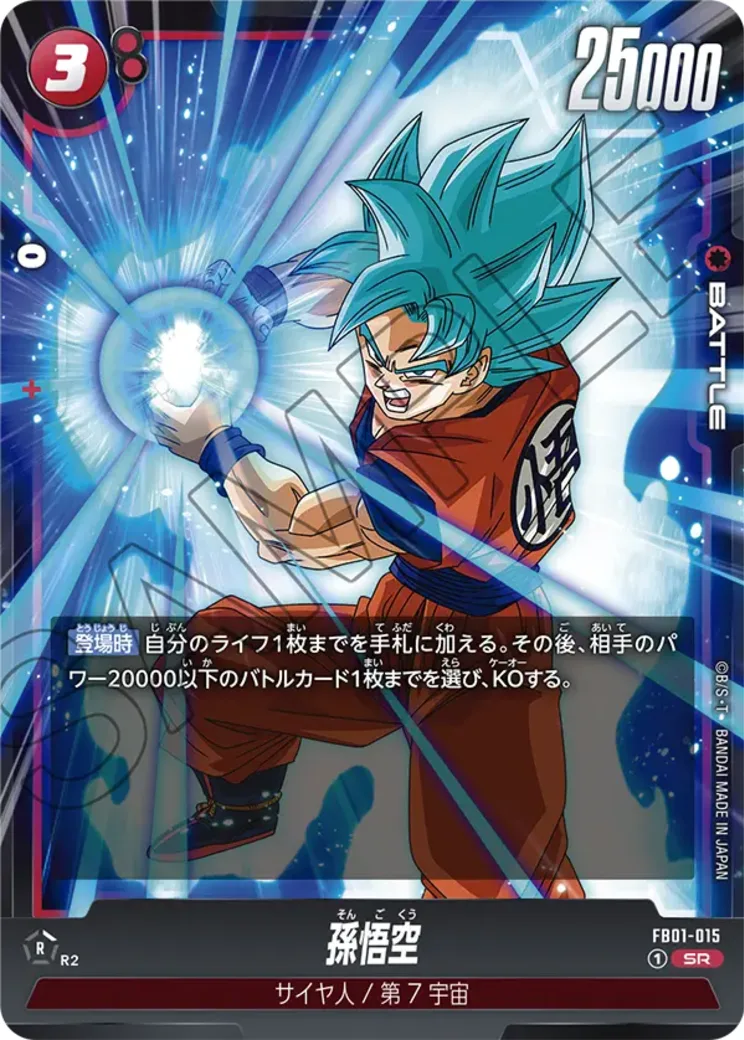 孫悟空 SR★ [FB01-015](フュージョンワールド 「ブースターパック 覚醒の鼓動」)