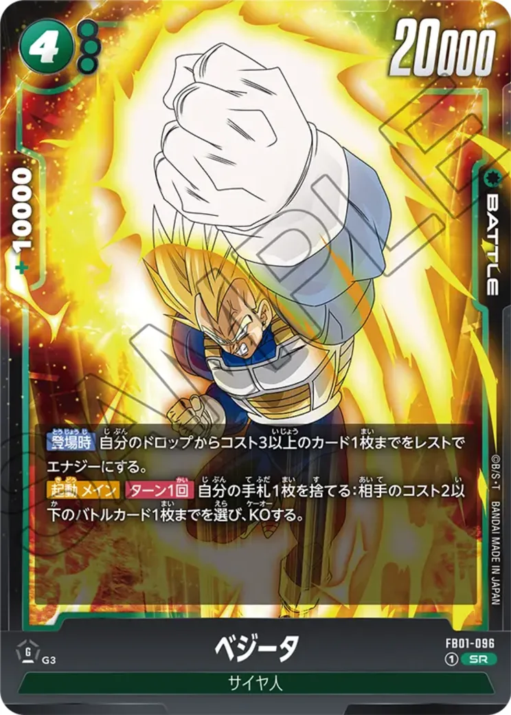 ベジータ SR★ [FB01-096](フュージョンワールド プロモーションカード 「アルティメットバトル」)