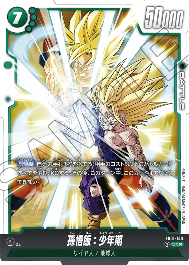 孫悟飯：少年期 SCR★ [FB01-140](フュージョンワールド ブースターパック「覚醒の鼓動」)