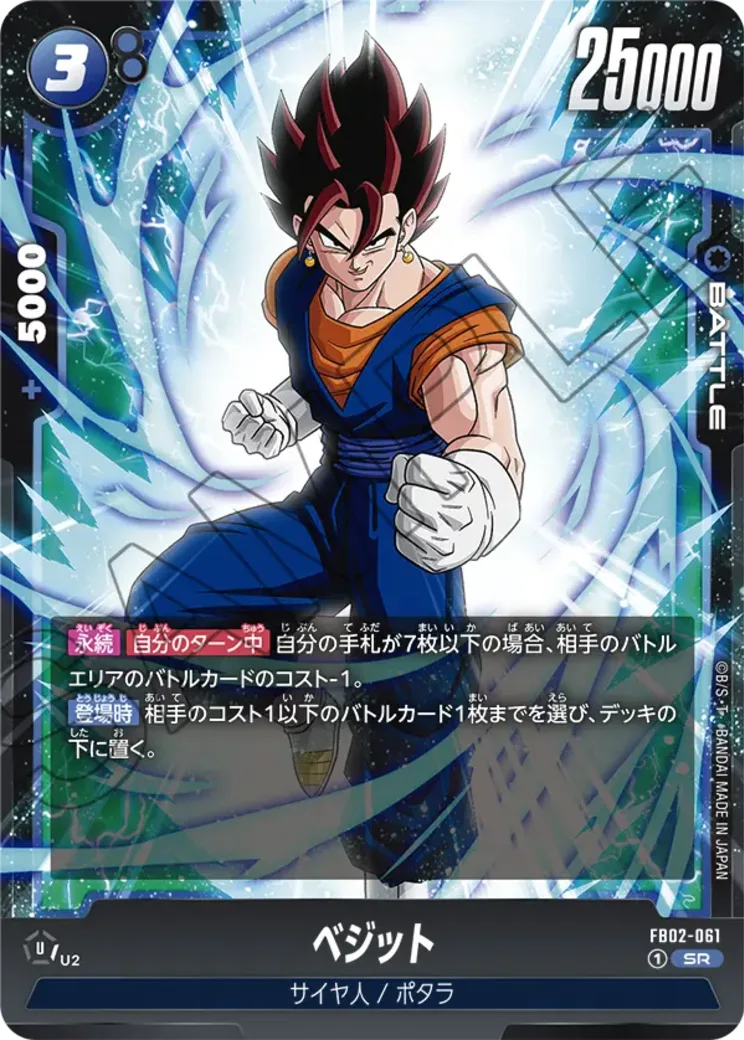 ベジット SR★ [FB02-061](フュージョンワールド「アルティメットバトル 優勝記念品」)