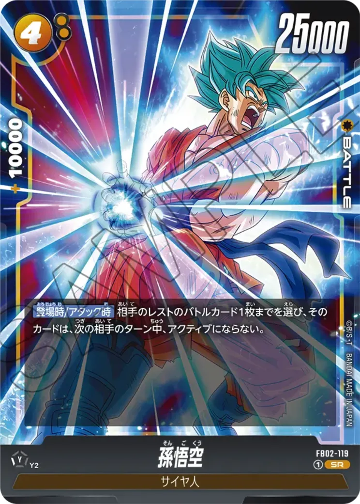 孫悟空 SR★ [FB02-119](フュージョンワールド「ブースターパック 烈火の闘気」)