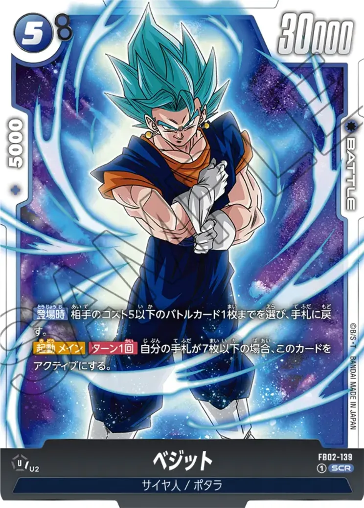 ベジット SCR [FB02-139](フュージョンワールド「ブースターパック 烈火の闘気」)