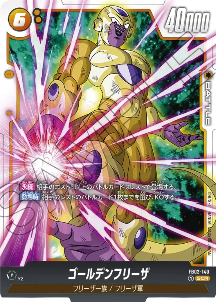 ゴールデンフリーザ SCR★