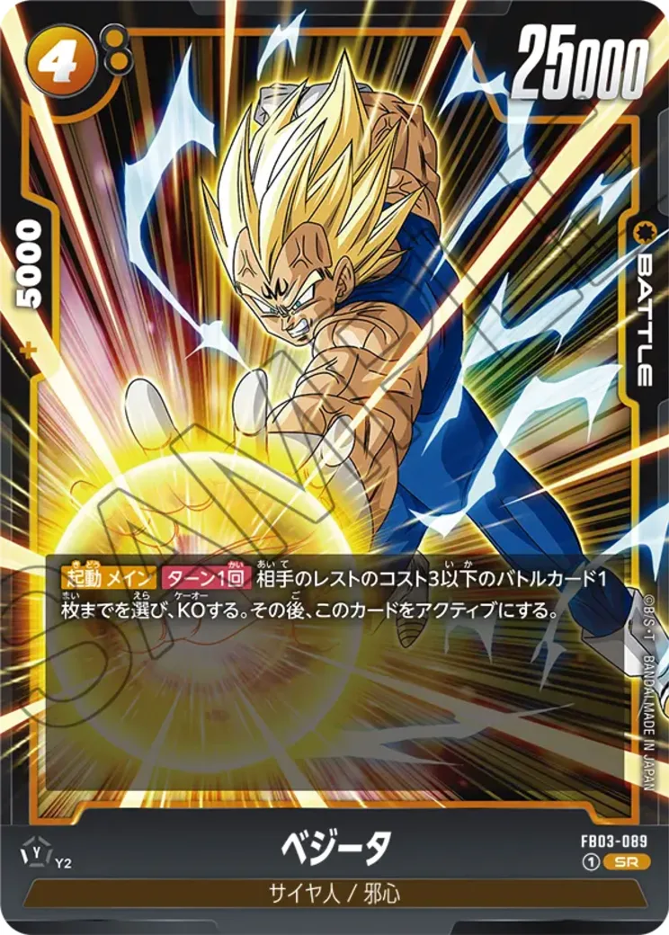 ベジータ SR★ (4ベジータ) [FB03-089](フュージョンワールド「ブースターパック 怒りの咆哮」)