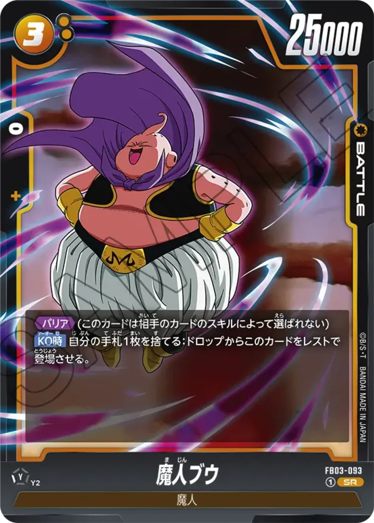 魔人ブウ SR★