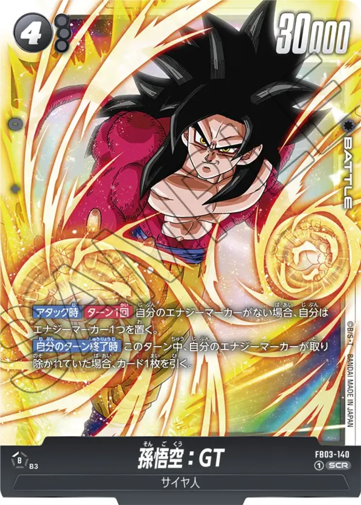 孫悟空:GT SCR★★