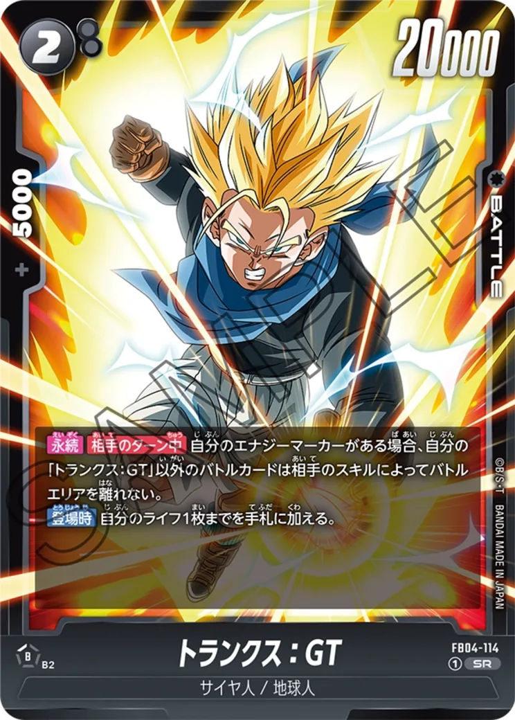 トランクス:GT SR★ :上位記念品