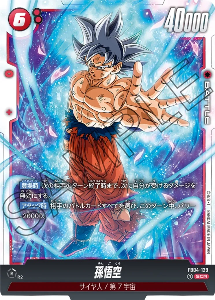 孫悟空 SCR★ [FB04-129](フュージョンワールド「ブースターパック 限界を超えし者」)