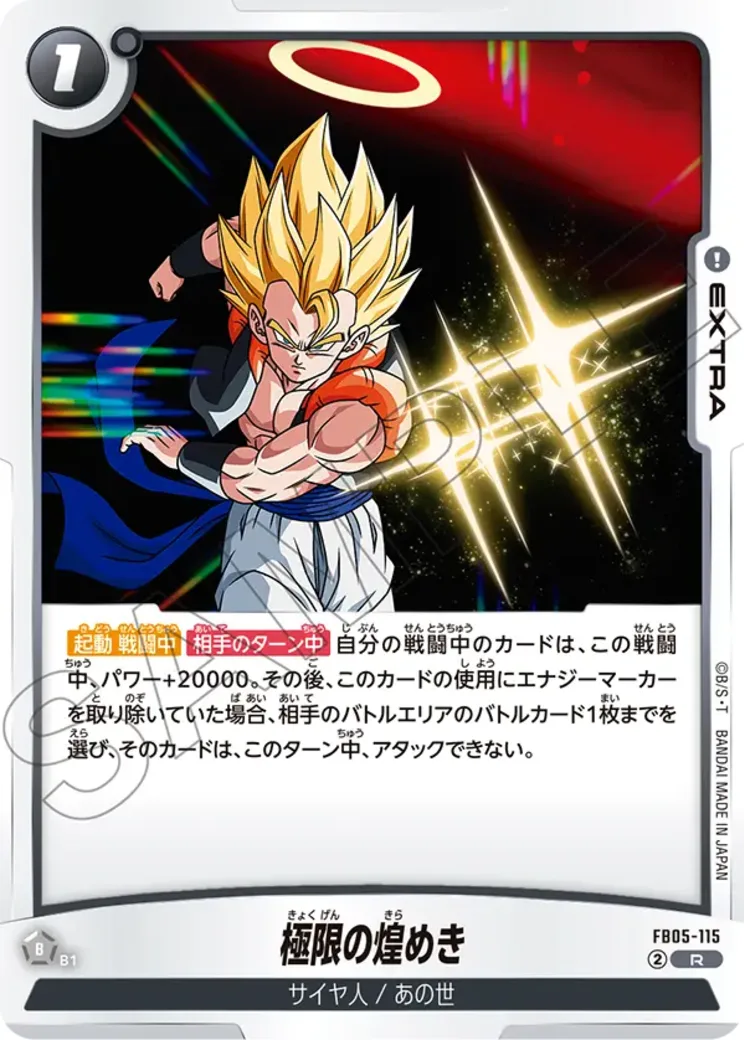 極限の煌めき R★