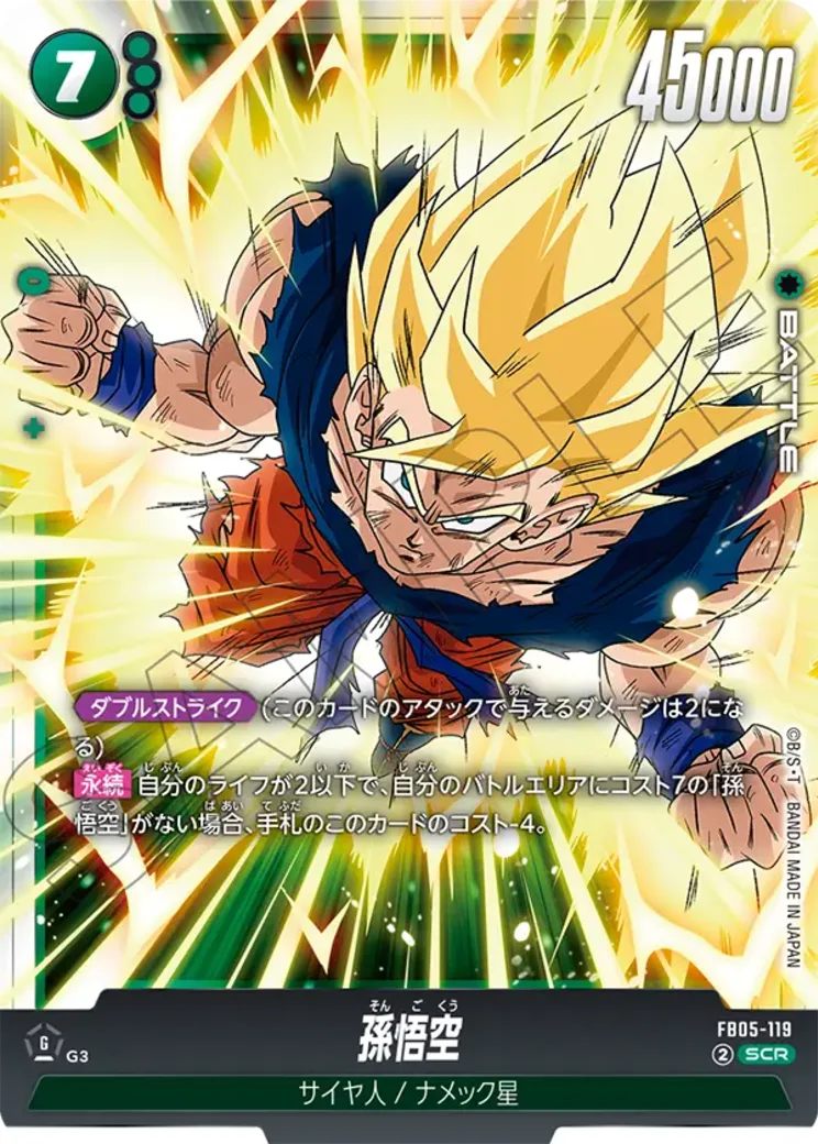 孫悟空 SCR★ [FB05-119](フュージョンワールド「未知なる冒険」)