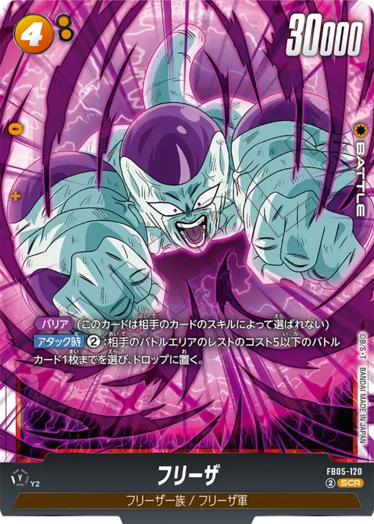 フリーザ SCR★★