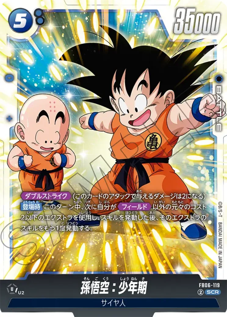 孫悟空：少年期 SCR★ [FB06-119](フュージョンワールド「迫り来る脅威」)