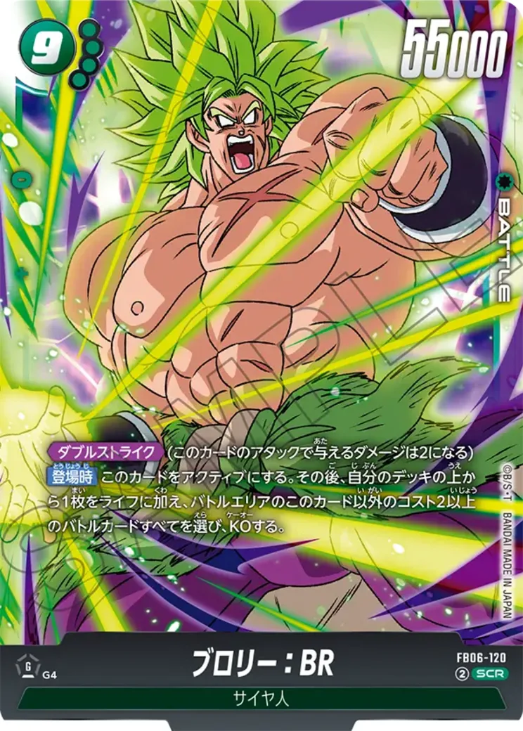 ブロリー:BR SCR★★