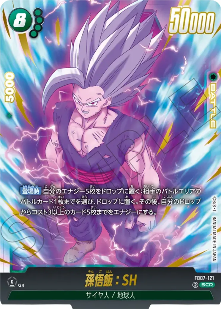 孫悟飯：SH SCR★