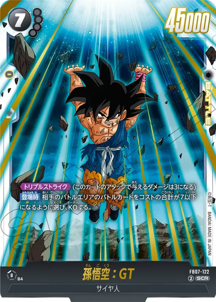 孫悟空：GT SCR