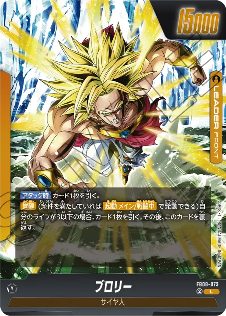 ブロリー L★