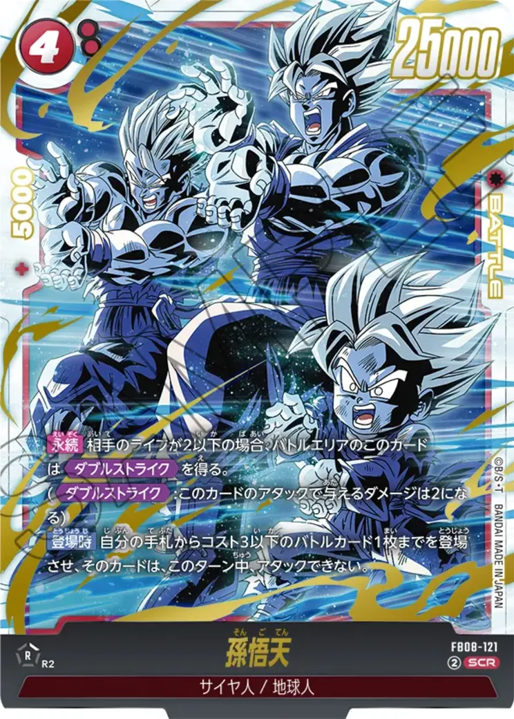 孫悟天 SCR