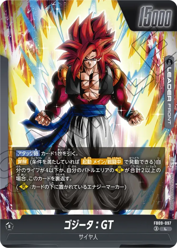 ゴジータ:GT L★