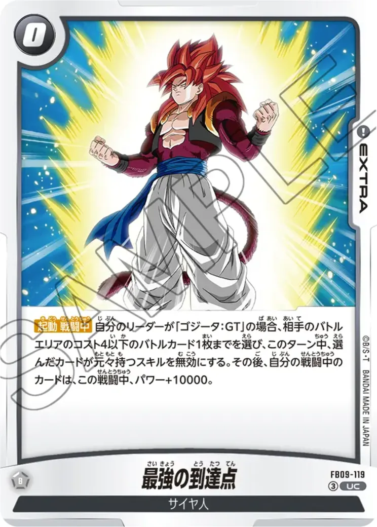 最強の到達点 UC★