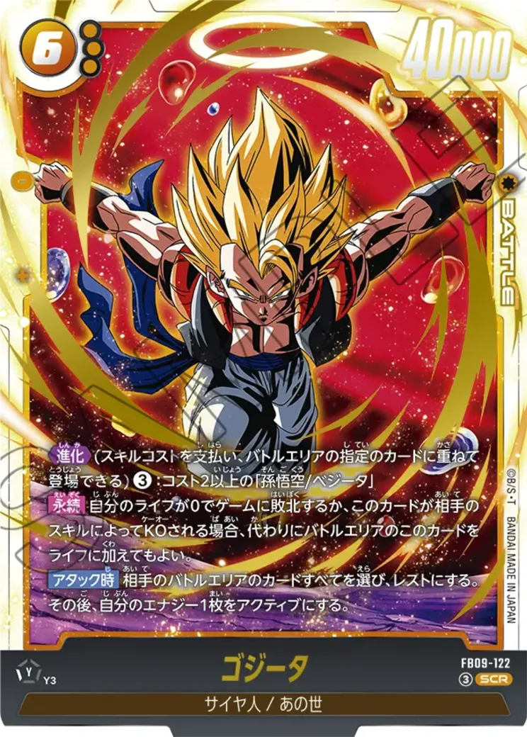 ゴジータ SCR★★