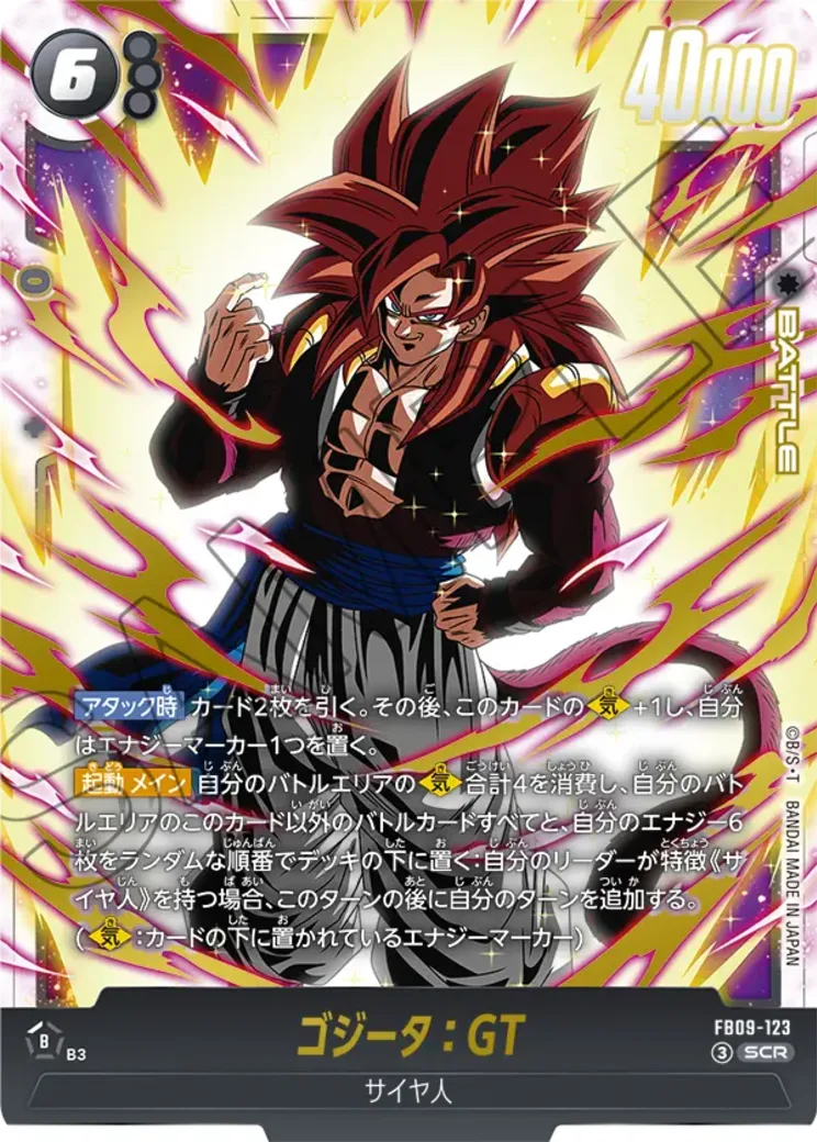 ゴジータ:GT SCR★★