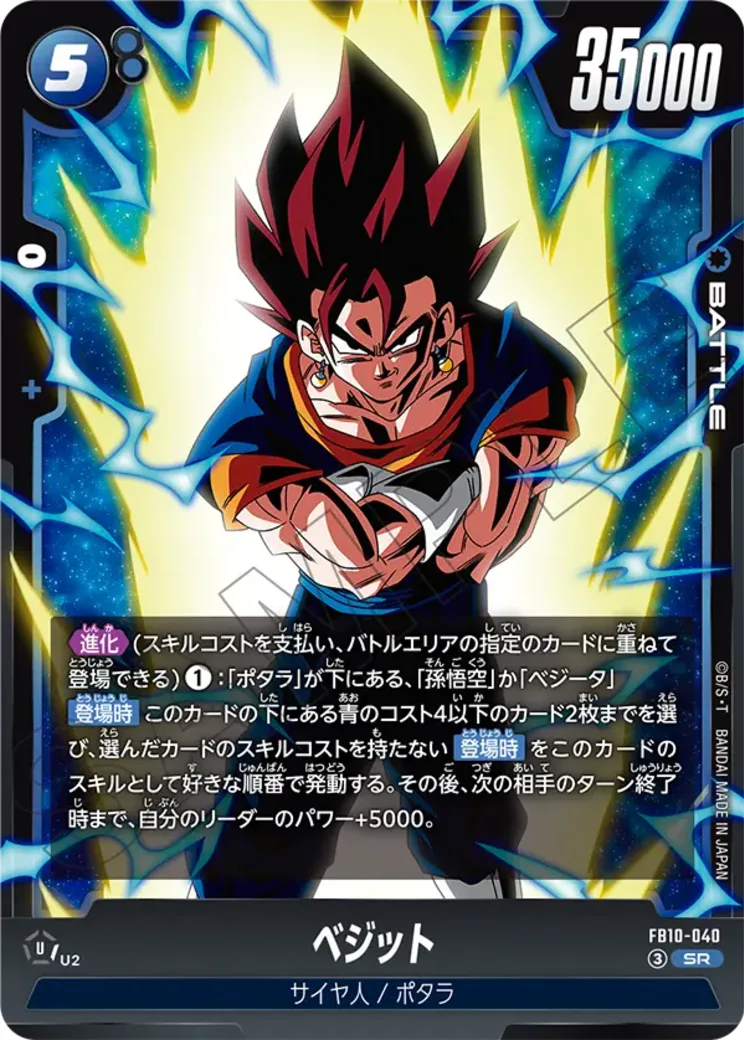 ベジット SR★ :特別記念品