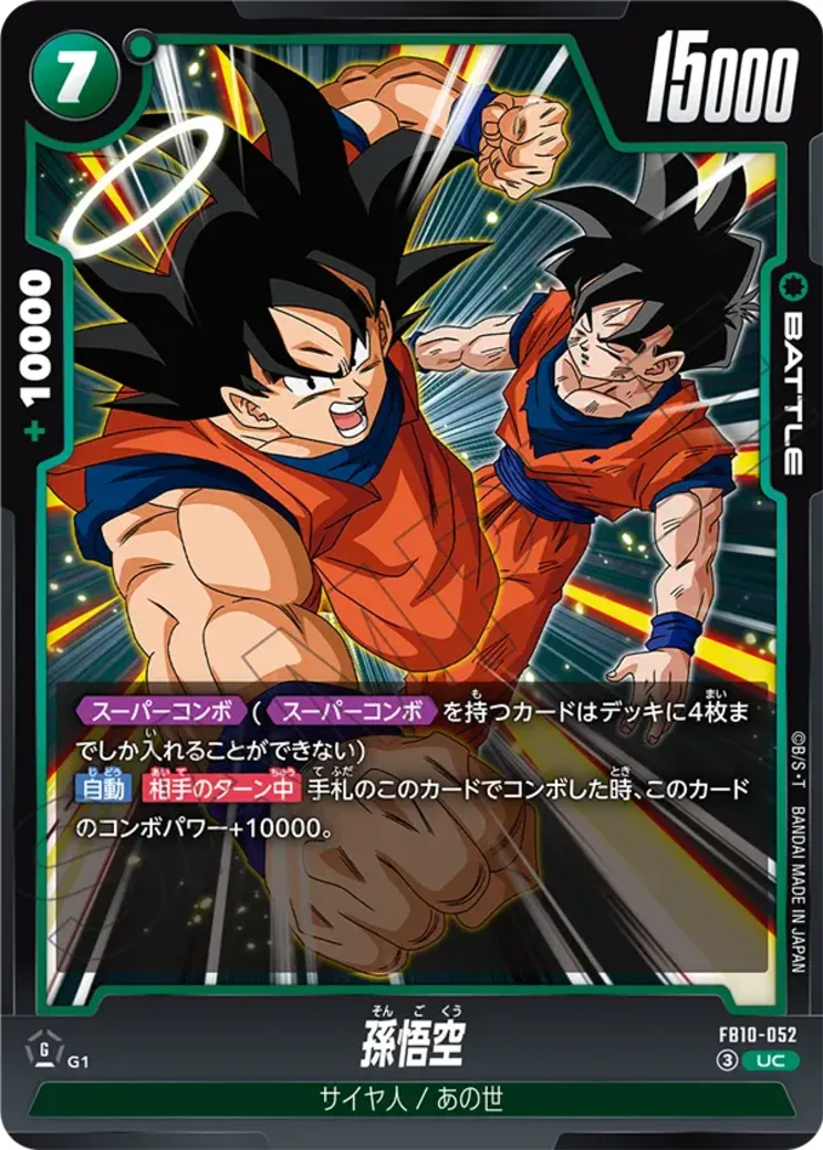 孫悟空 UC★ [FB10-052](ブースターパック「クロスフォース」)