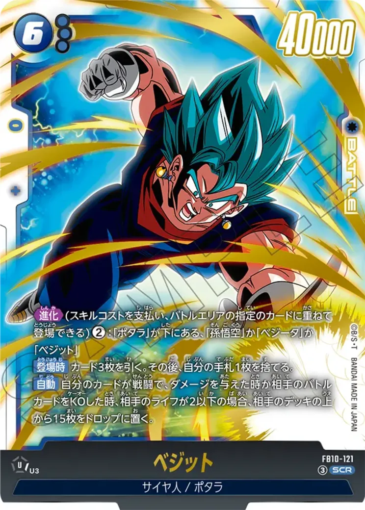 ベジット SCR★ [FB10-121](ブースターパック「クロスフォース」)