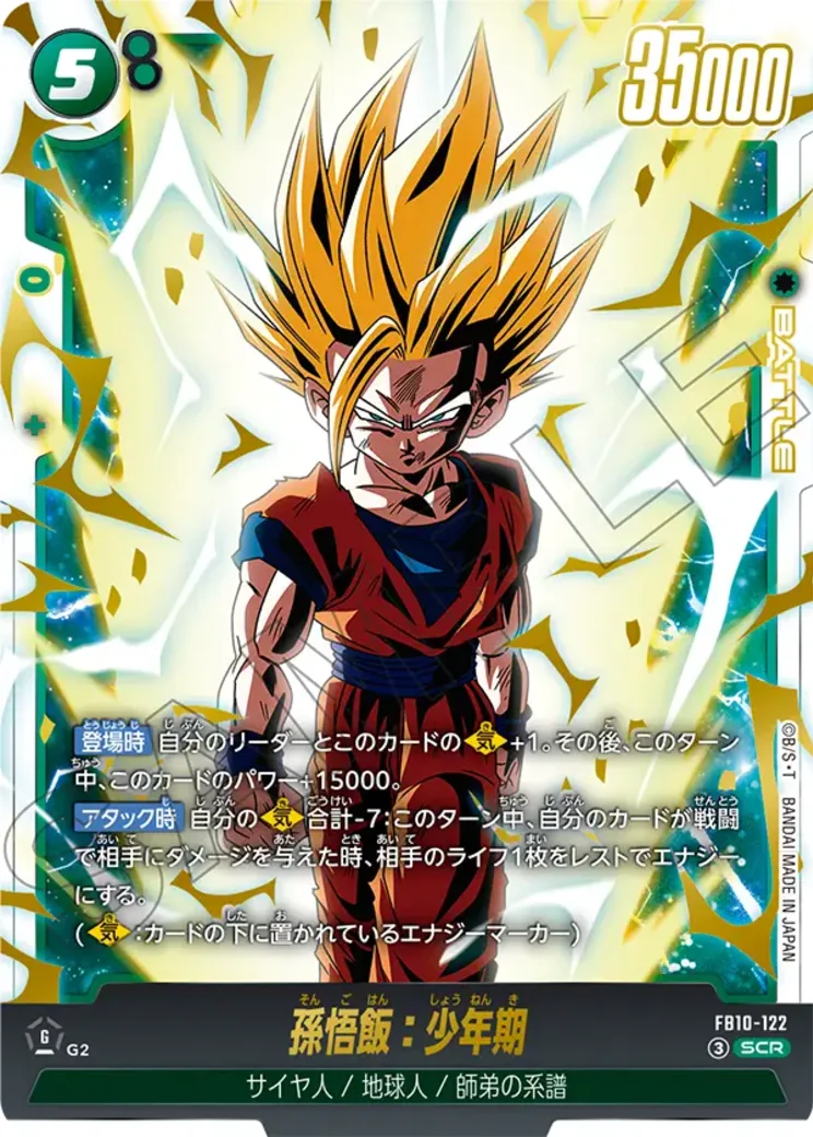 孫悟飯：少年期 SCR [FB10-122](ブースターパック「クロスフォース」)