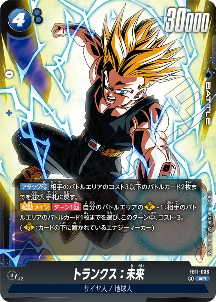 トランクス:未来 SR★