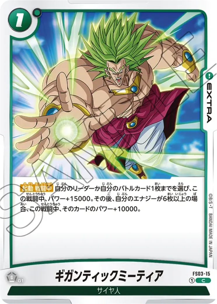 ギガンティックミーティア C★