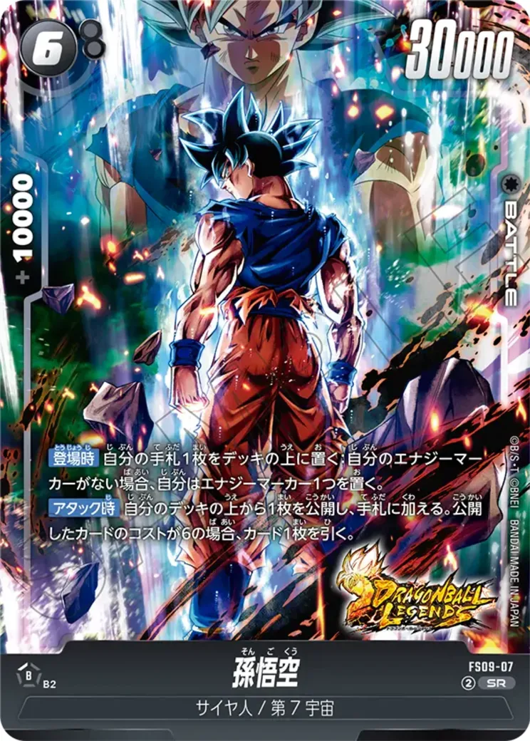 孫悟空 SR★ [FS09-07](フュージョンワールド「スタートデッキEX シャロット[FS09] ボーナスパック」)