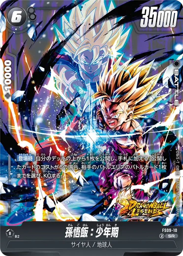 孫悟飯：少年期 SR★ [FS09-10](フュージョンワールド「スタートデッキEX シャロット[FS09] ボーナスパック」)