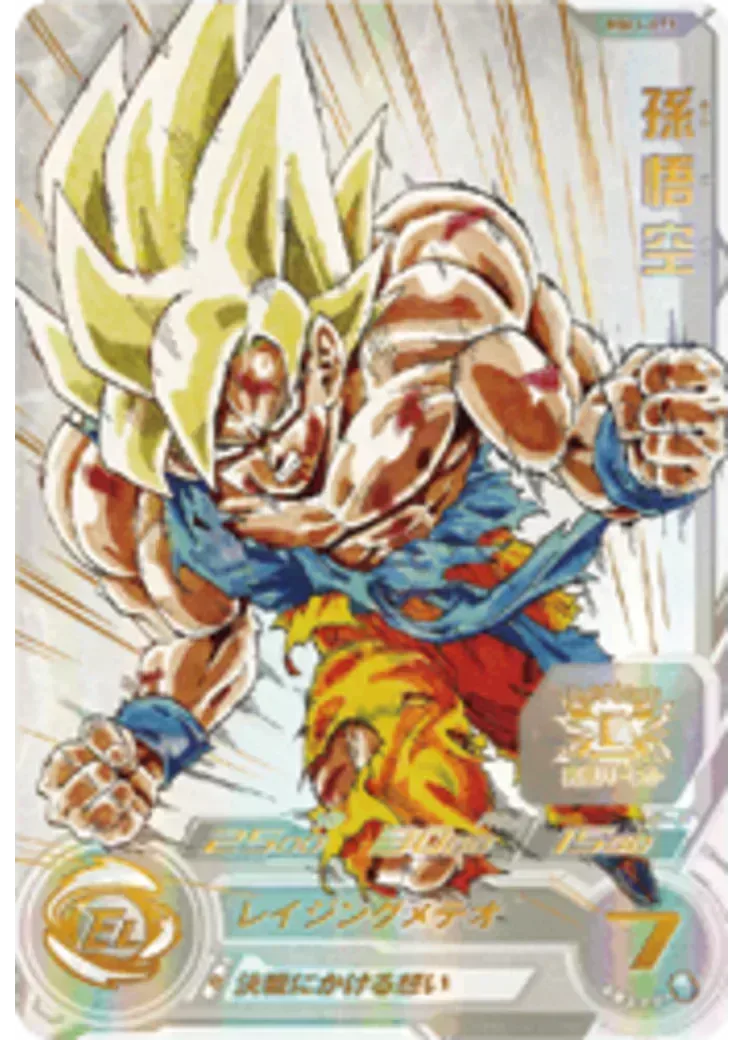 孫悟空 UR [MM3-071](スーパードラゴンボールヒーローズ「プレミアムURカードゲットチャンス」)