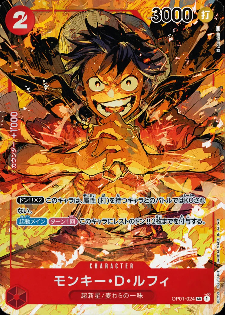 モンキー・D・ルフィ SR-P [OP01-024] (ブースターパック ロマンスドーン)